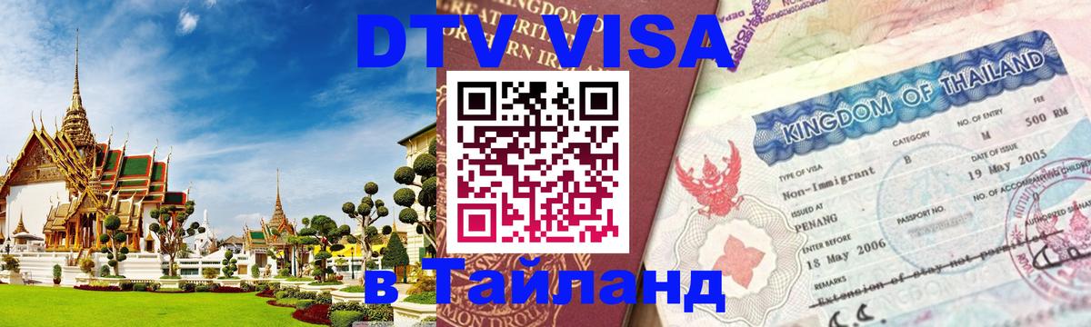 Сколько стоит DTV виза — актуальные цены, оформление даже без документов - 06.12.2025 